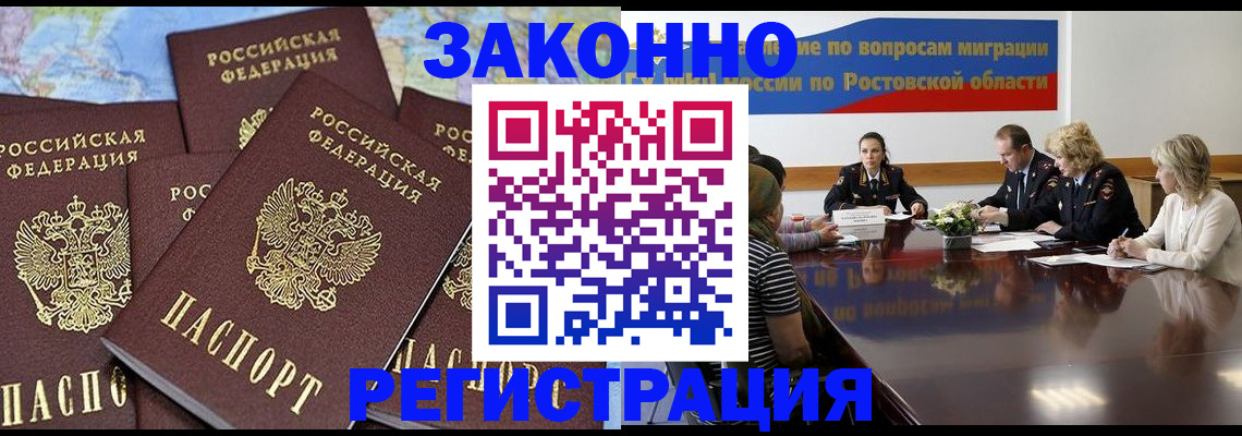 прописка для работы в Дрезне